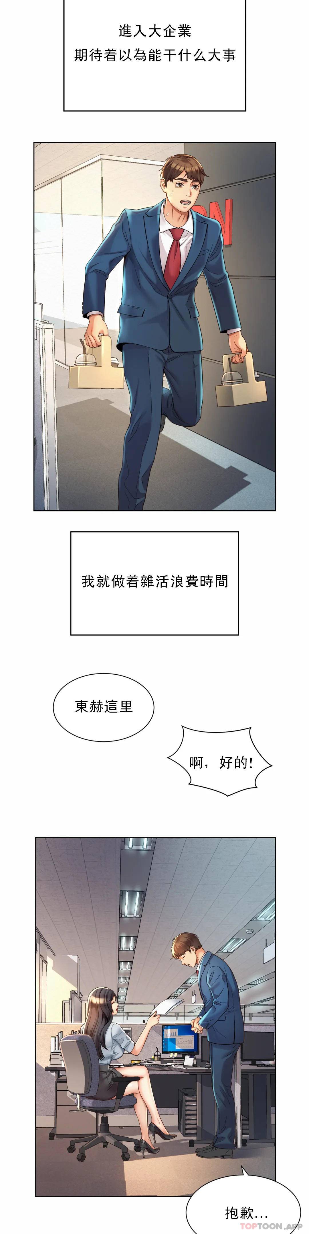 韩国漫画社内恋爱韩漫_社内恋爱-第2话-期待吧，朴慧静在线免费阅读-韩国漫画-第30张图片