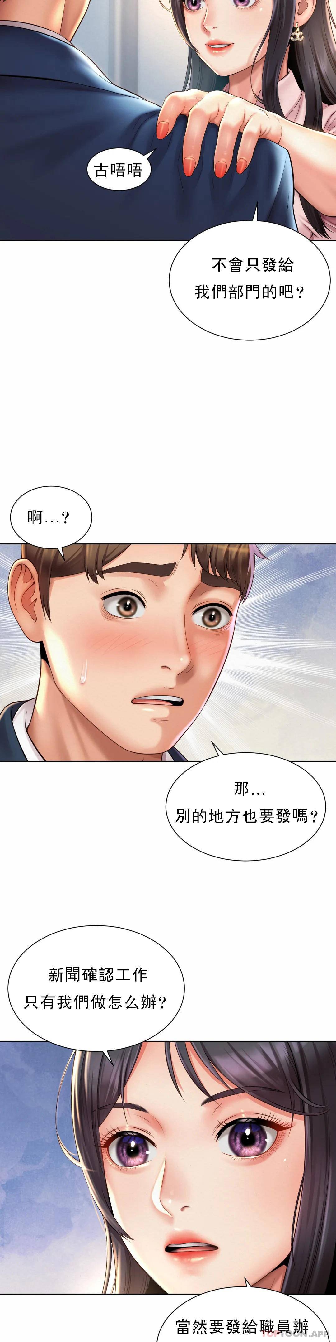 韩国漫画社内恋爱韩漫_社内恋爱-第6话-科长对不起在线免费阅读-韩国漫画-第13张图片