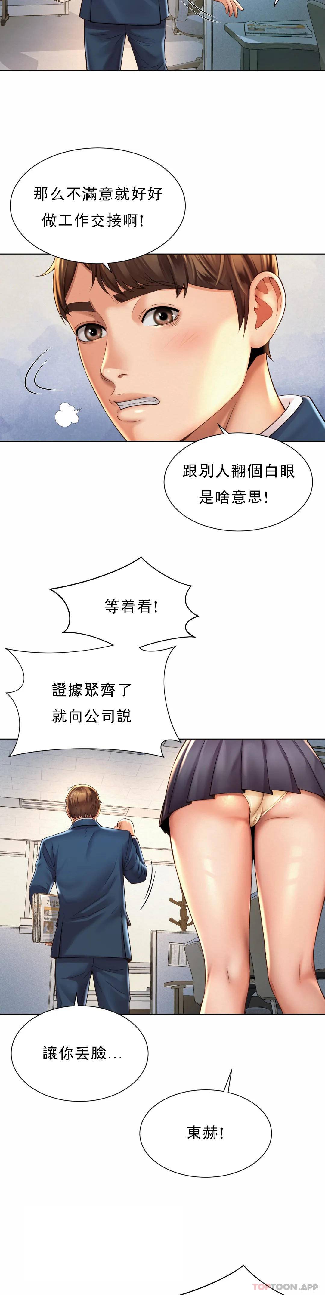 韩国漫画社内恋爱韩漫_社内恋爱-第6话-科长对不起在线免费阅读-韩国漫画-第17张图片