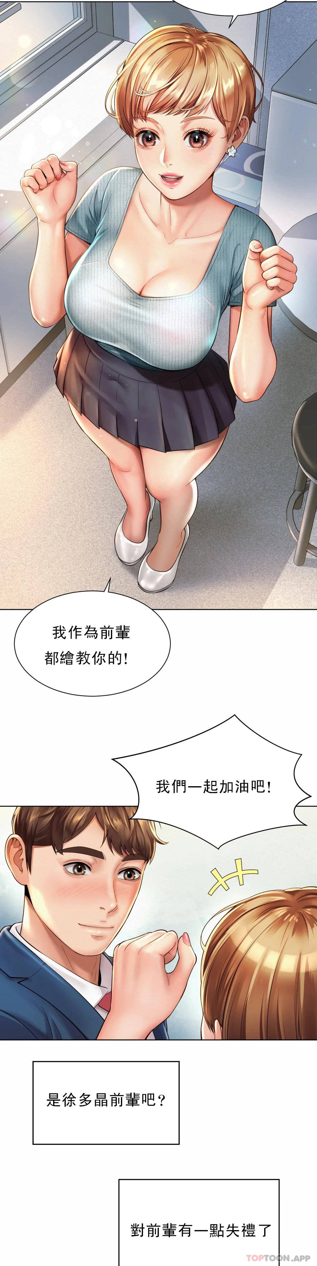 韩国漫画社内恋爱韩漫_社内恋爱-第6话-科长对不起在线免费阅读-韩国漫画-第21张图片