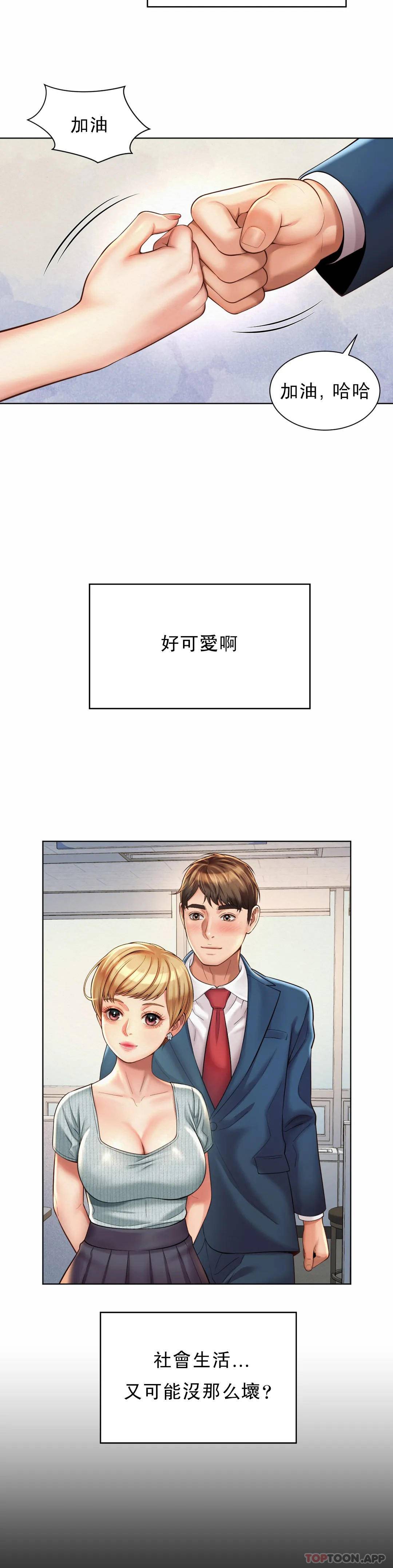 韩国漫画社内恋爱韩漫_社内恋爱-第6话-科长对不起在线免费阅读-韩国漫画-第22张图片