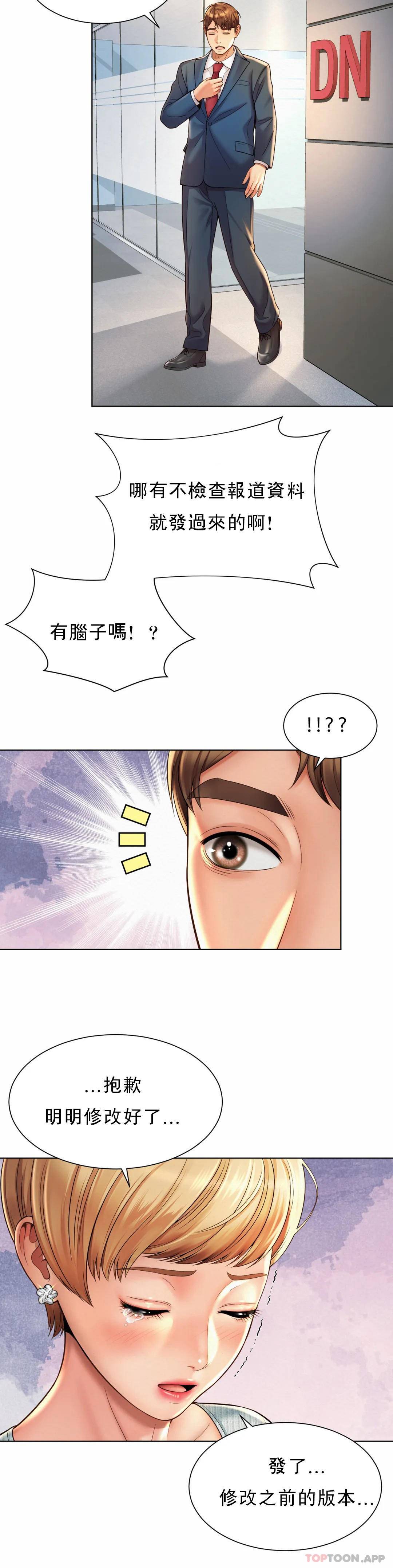 韩国漫画社内恋爱韩漫_社内恋爱-第6话-科长对不起在线免费阅读-韩国漫画-第26张图片