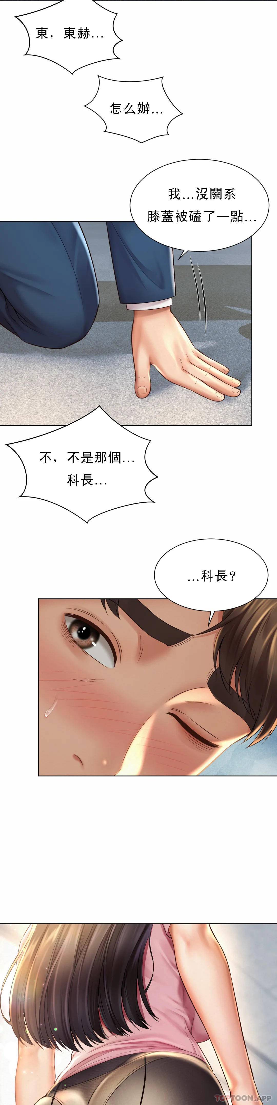 韩国漫画社内恋爱韩漫_社内恋爱-第6话-科长对不起在线免费阅读-韩国漫画-第30张图片