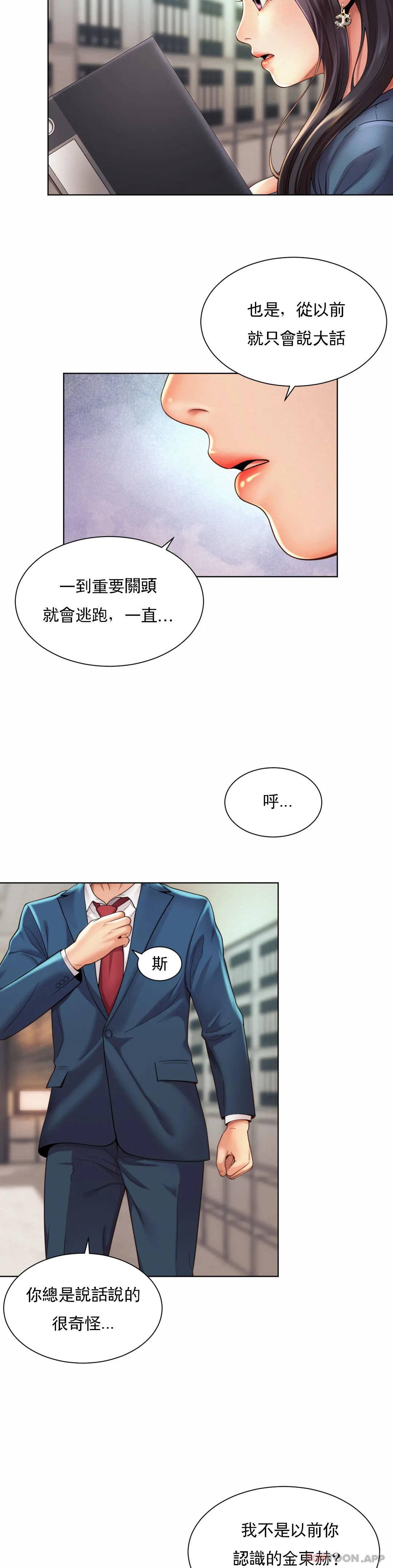 韩国漫画社内恋爱韩漫_社内恋爱-第8话-准备的特殊服务在线免费阅读-韩国漫画-第11张图片