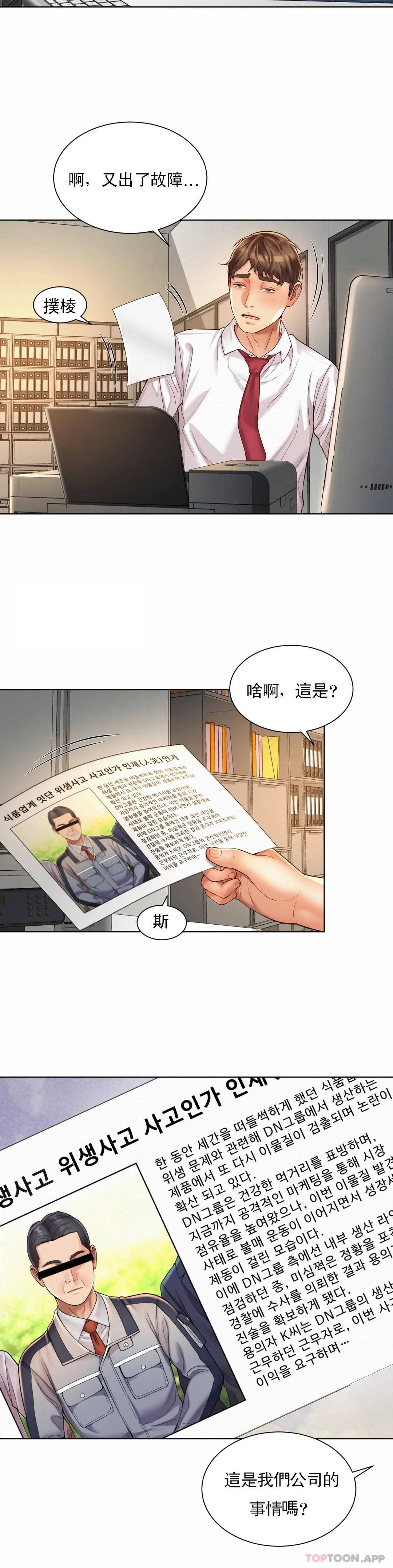 韩国漫画社内恋爱韩漫_社内恋爱-第8话-准备的特殊服务在线免费阅读-韩国漫画-第20张图片