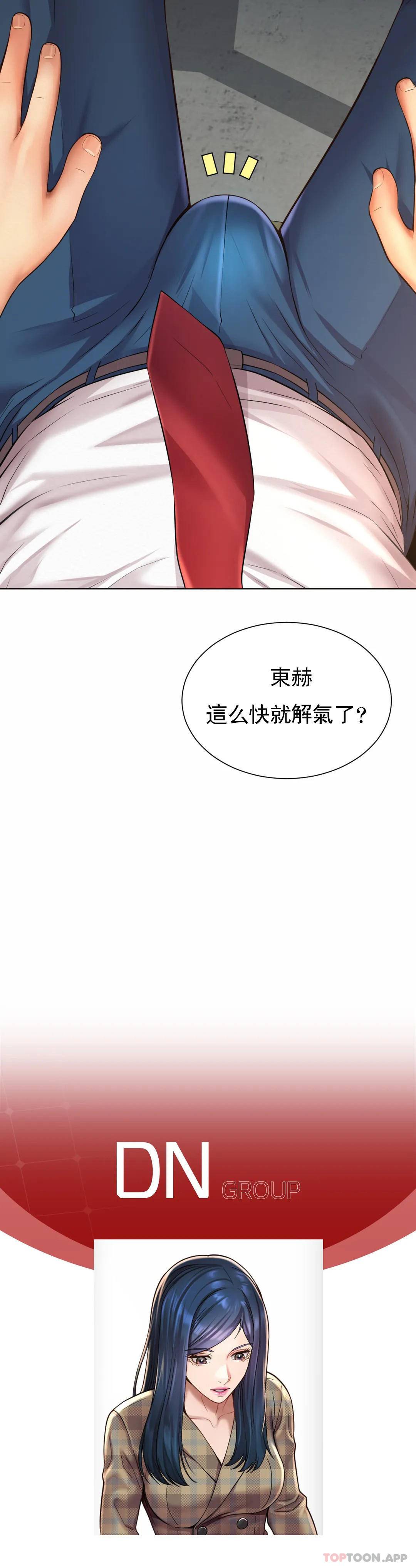 韩国漫画社内恋爱韩漫_社内恋爱-第8话-准备的特殊服务在线免费阅读-韩国漫画-第29张图片