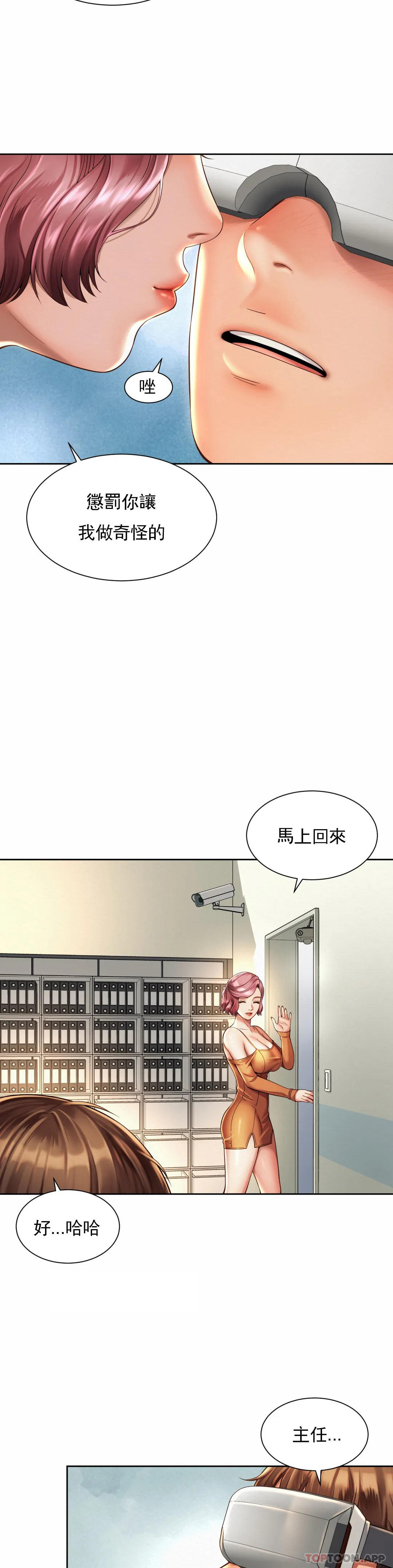 韩国漫画社内恋爱韩漫_社内恋爱-第9话-这等着呢在线免费阅读-韩国漫画-第18张图片