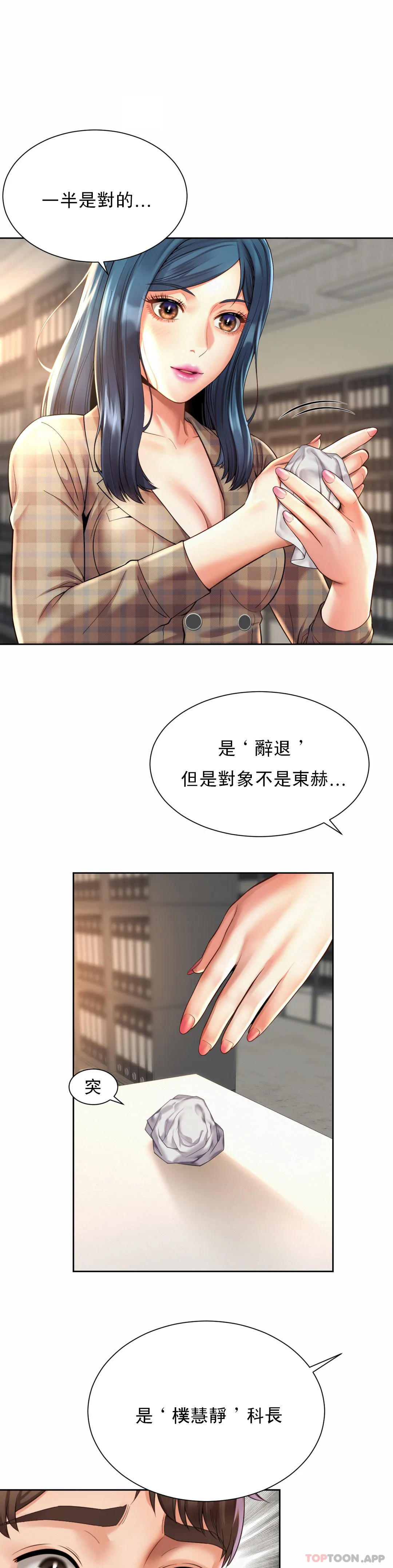 韩国漫画社内恋爱韩漫_社内恋爱-第10话-更多好的东西在线免费阅读-韩国漫画-第20张图片