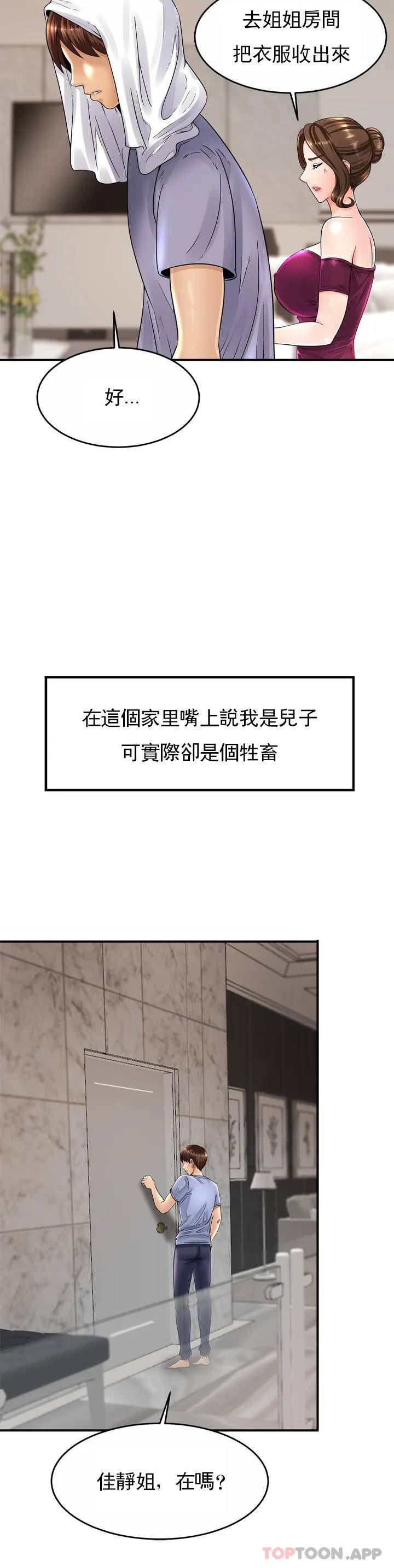 韩国漫画亲密的家庭韩漫_亲密的家庭-第1话-像使唤一条狗一样在线免费阅读-韩国漫画-第19张图片