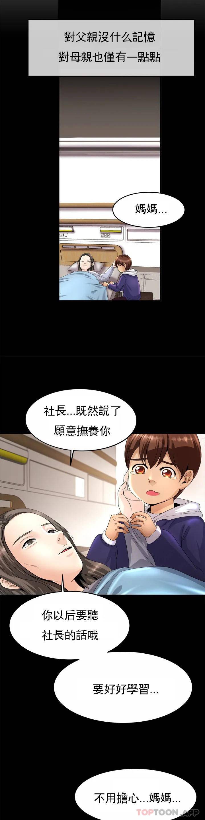 韩国漫画亲密的家庭韩漫_亲密的家庭-第1话-像使唤一条狗一样在线免费阅读-韩国漫画-第30张图片