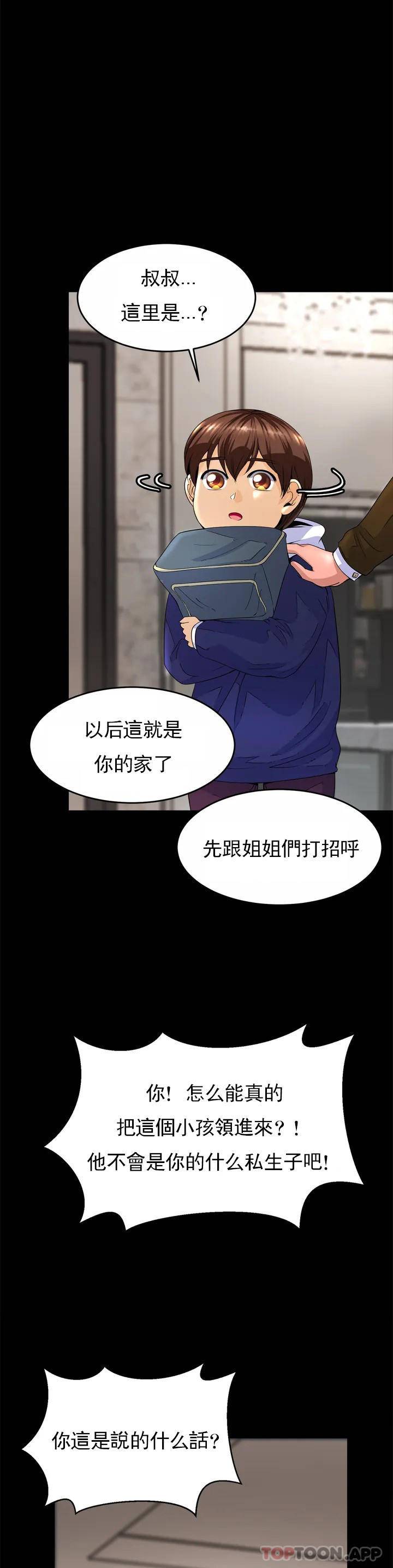 韩国漫画亲密的家庭韩漫_亲密的家庭-第1话-像使唤一条狗一样在线免费阅读-韩国漫画-第34张图片