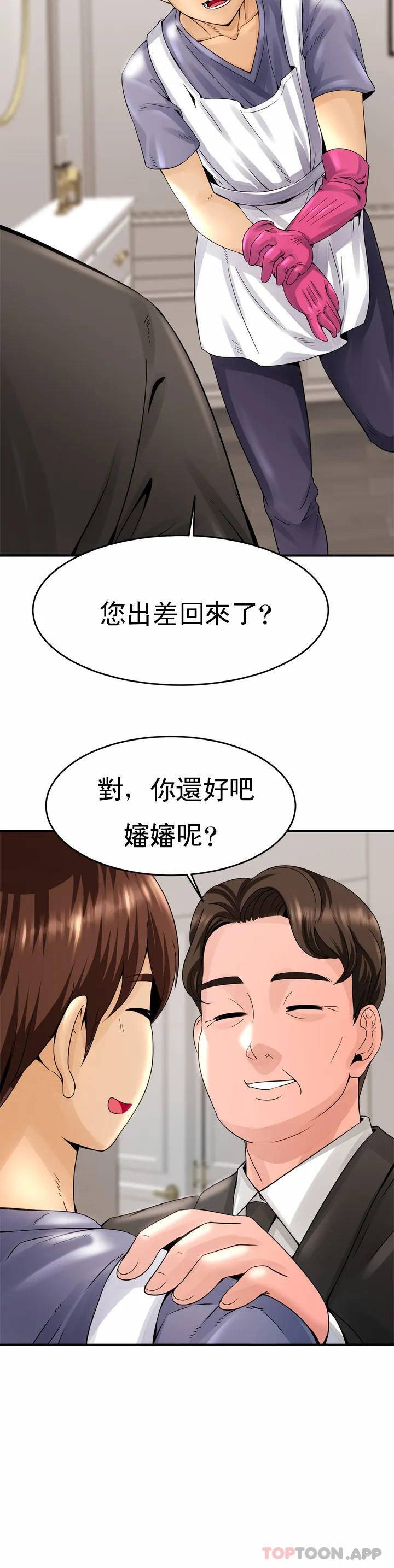 韩国漫画亲密的家庭韩漫_亲密的家庭-第1话-像使唤一条狗一样在线免费阅读-韩国漫画-第49张图片