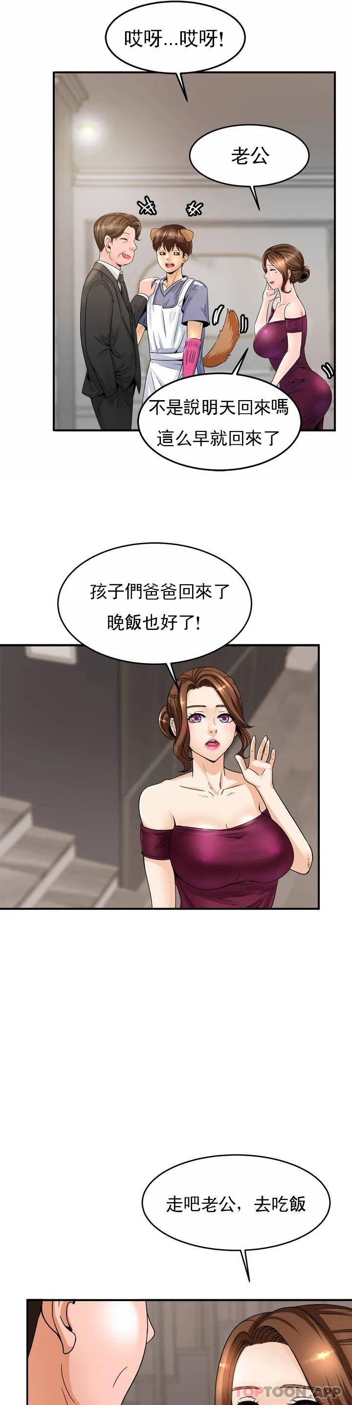 韩国漫画亲密的家庭韩漫_亲密的家庭-第1话-像使唤一条狗一样在线免费阅读-韩国漫画-第50张图片