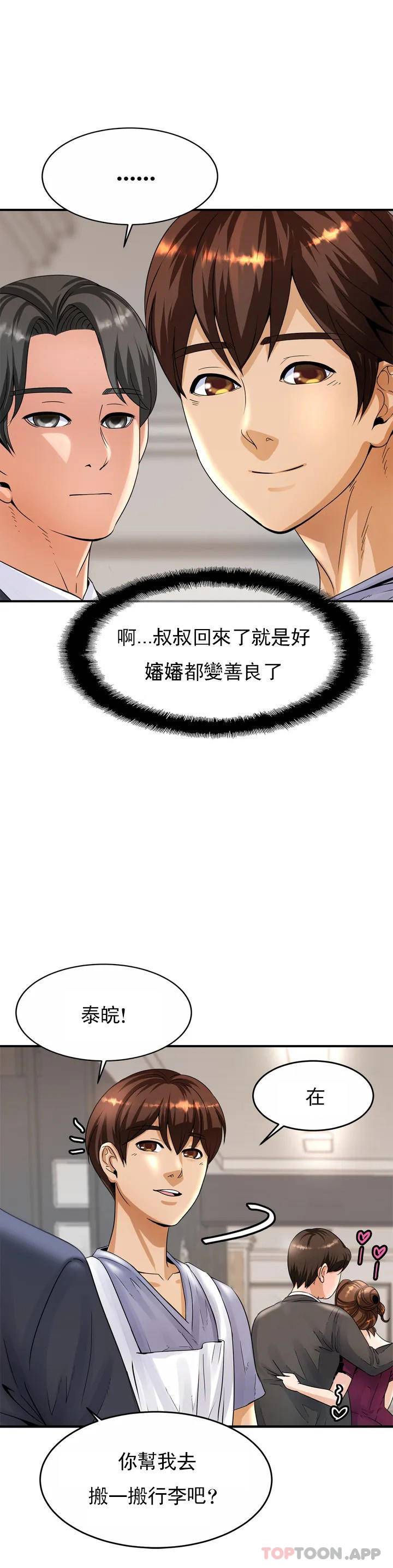 韩国漫画亲密的家庭韩漫_亲密的家庭-第1话-像使唤一条狗一样在线免费阅读-韩国漫画-第52张图片