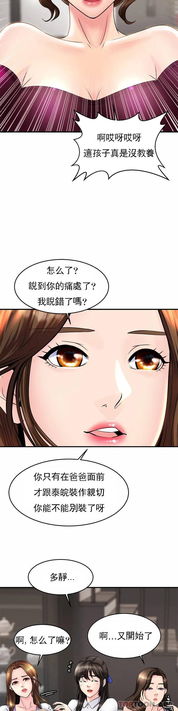 韩国漫画亲密的家庭韩漫_亲密的家庭-第1话-像使唤一条狗一样在线免费阅读-韩国漫画-第63张图片