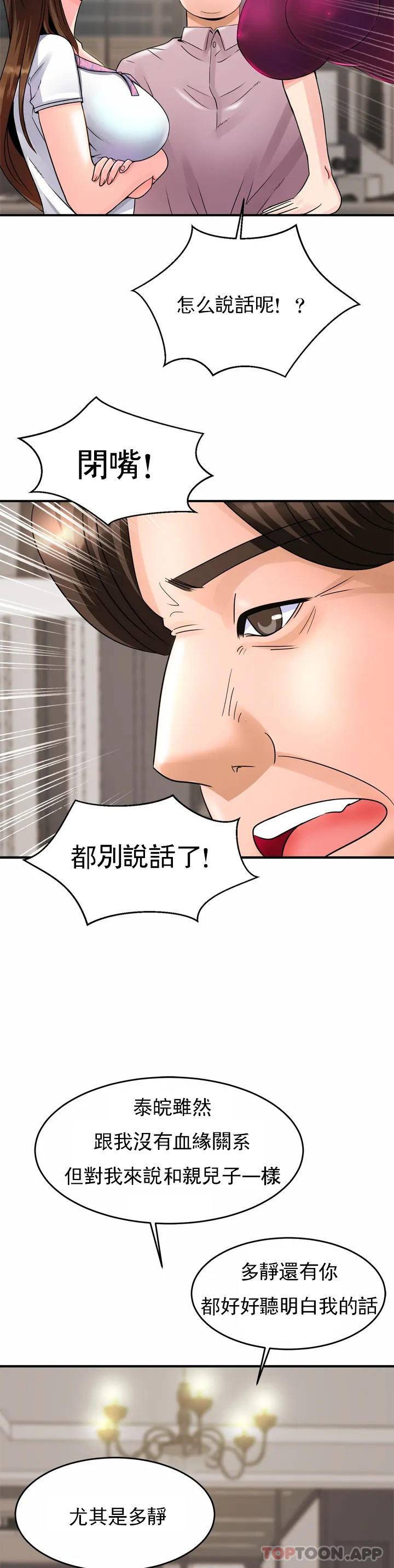 韩国漫画亲密的家庭韩漫_亲密的家庭-第1话-像使唤一条狗一样在线免费阅读-韩国漫画-第65张图片