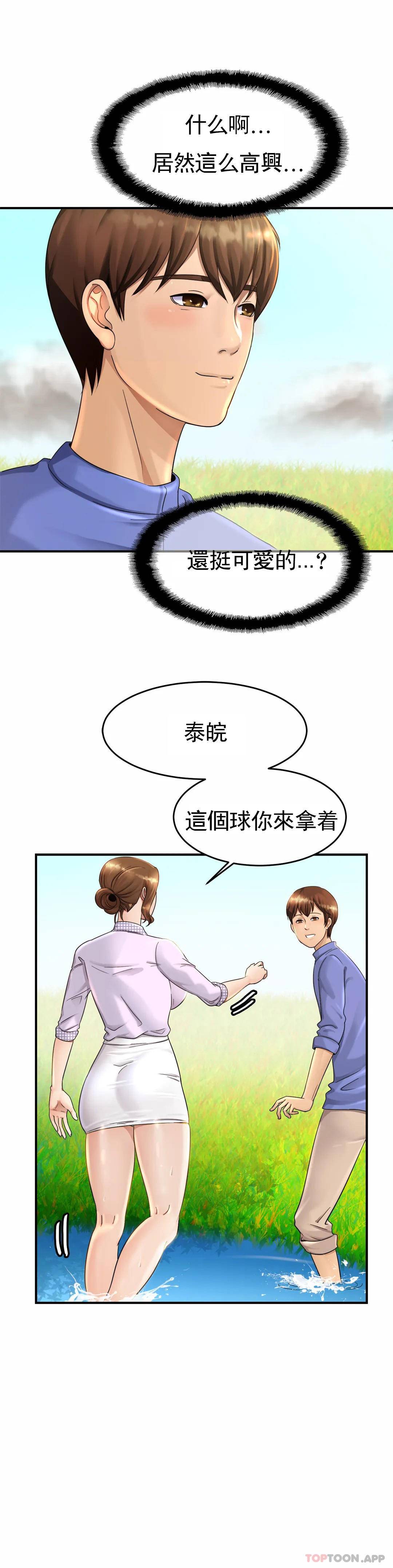 韩国漫画亲密的家庭韩漫_亲密的家庭-第3话-难道是去酒店？在线免费阅读-韩国漫画-第44张图片