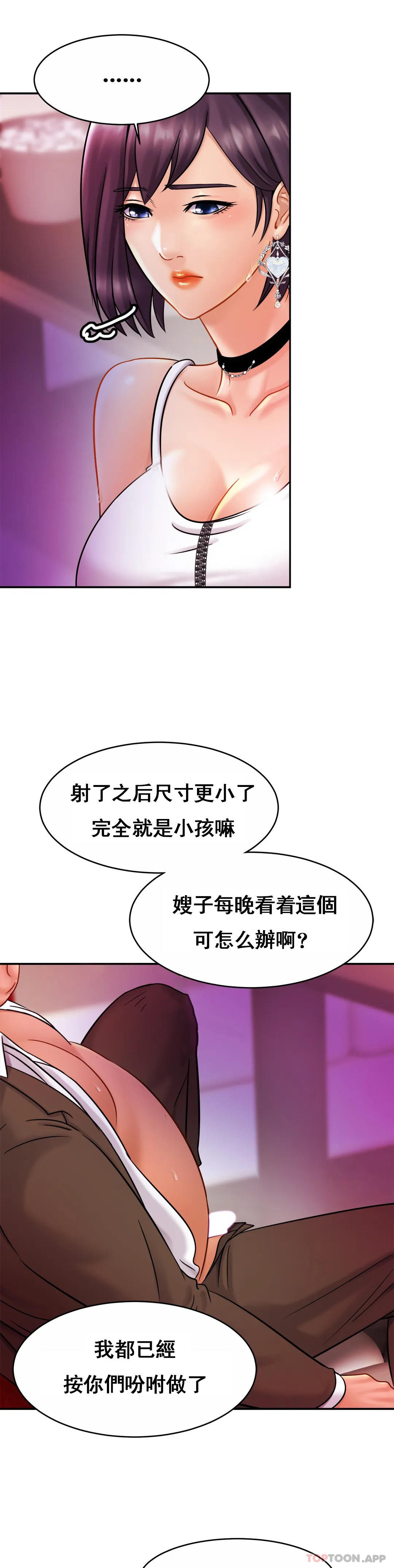 韩国漫画亲密的家庭韩漫_亲密的家庭-第9话-拜托...射在里面在线免费阅读-韩国漫画-第31张图片