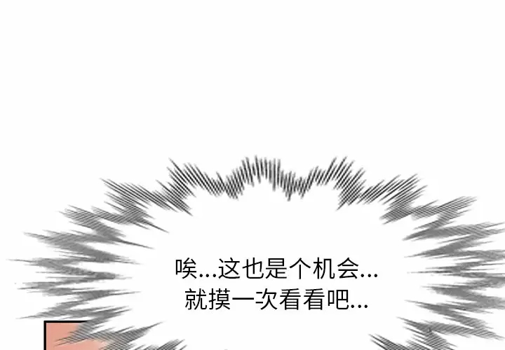 韩国漫画小夫妻的返乡生活韩漫_小夫妻的返乡生活-第4话在线免费阅读-韩国漫画-第1张图片