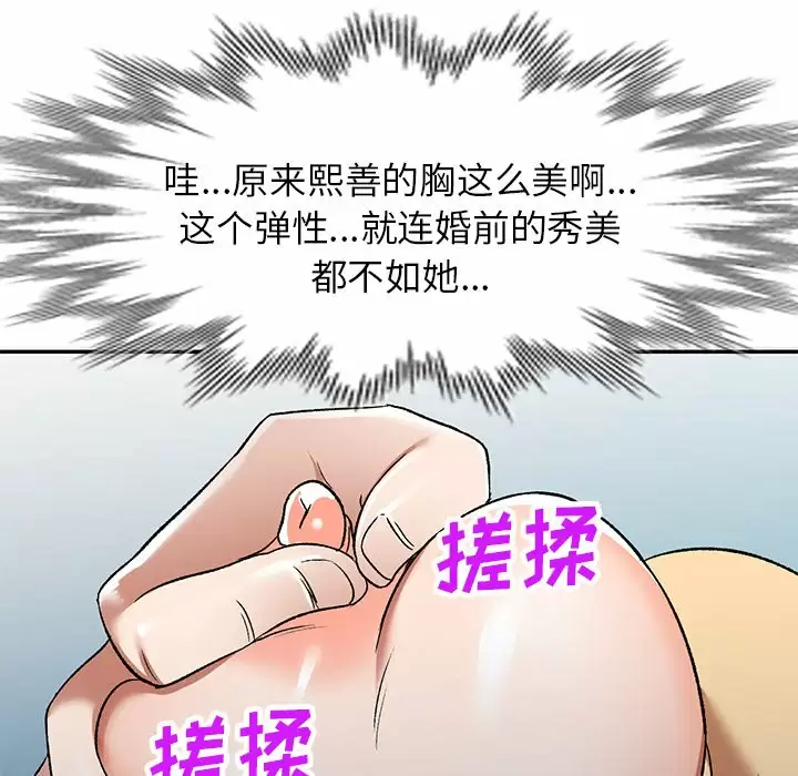 韩国漫画小夫妻的返乡生活韩漫_小夫妻的返乡生活-第4话在线免费阅读-韩国漫画-第6张图片