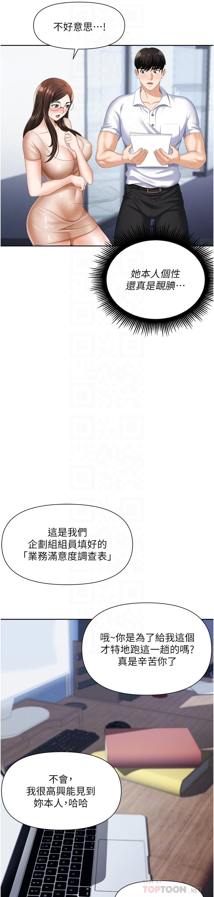 韩国漫画职场陷阱韩漫_职场陷阱-第8话-势必让你永生难忘在线免费阅读-韩国漫画-第12张图片