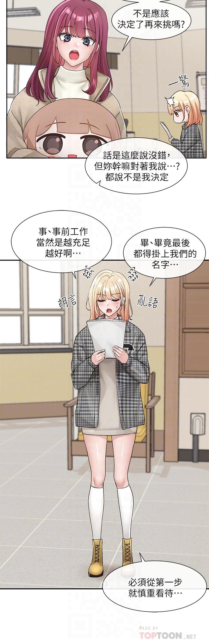 韩国漫画社团学姐韩漫_社团学姐-第106话-想找你约个在线免费阅读-韩国漫画-第6张图片