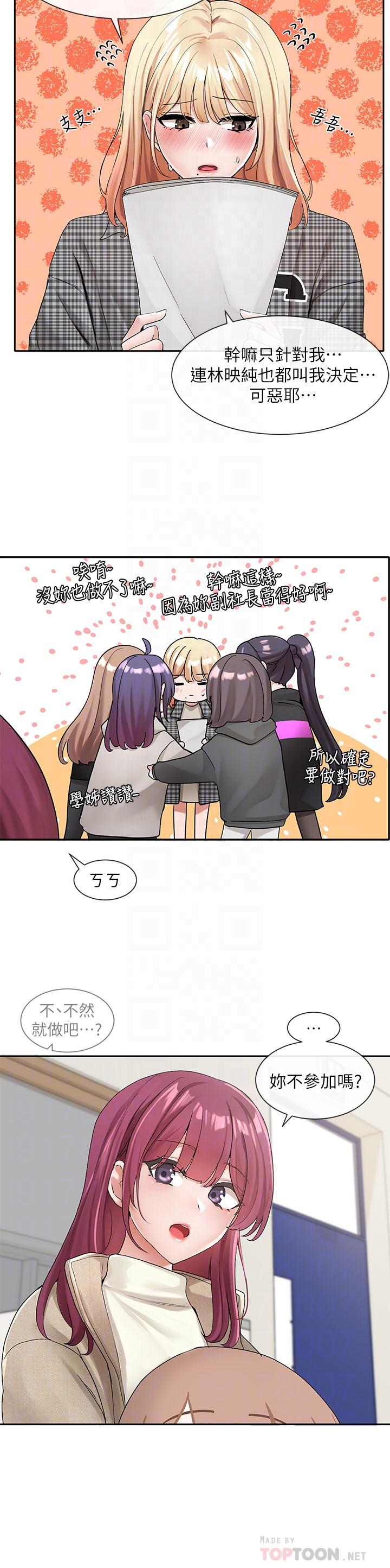 韩国漫画社团学姐韩漫_社团学姐-第106话-想找你约个在线免费阅读-韩国漫画-第8张图片