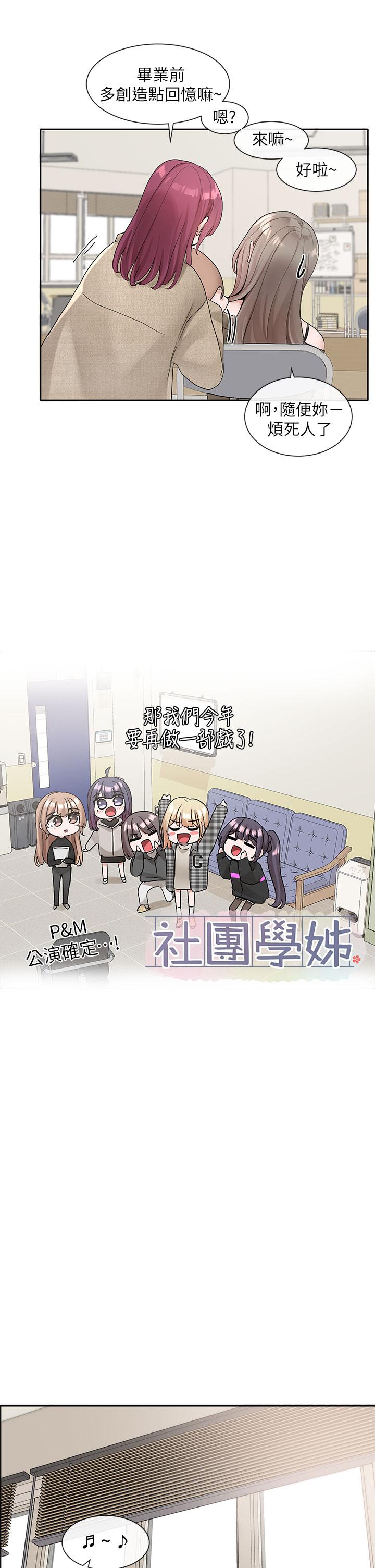 韩国漫画社团学姐韩漫_社团学姐-第106话-想找你约个在线免费阅读-韩国漫画-第11张图片