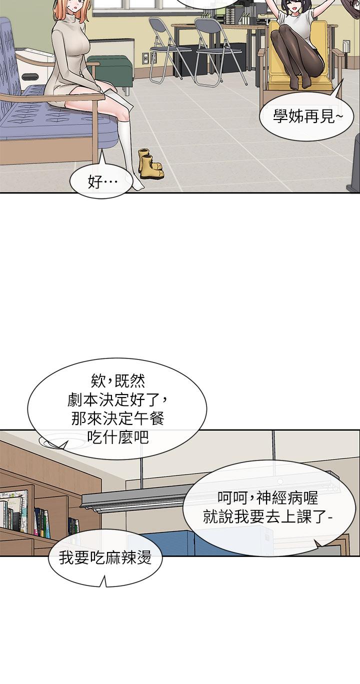 韩国漫画社团学姐韩漫_社团学姐-第106话-想找你约个在线免费阅读-韩国漫画-第17张图片