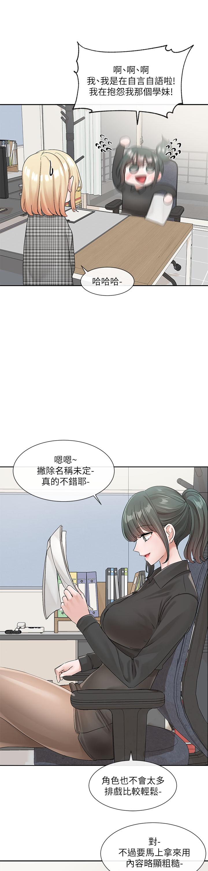韩国漫画社团学姐韩漫_社团学姐-第106话-想找你约个在线免费阅读-韩国漫画-第21张图片