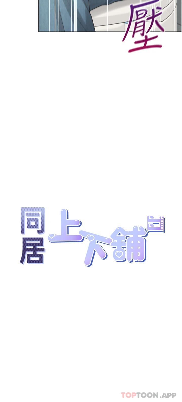 韩国漫画同居上下舖韩漫_同居上下舖-第13话-学姐，可以内射吗在线免费阅读-韩国漫画-第5张图片