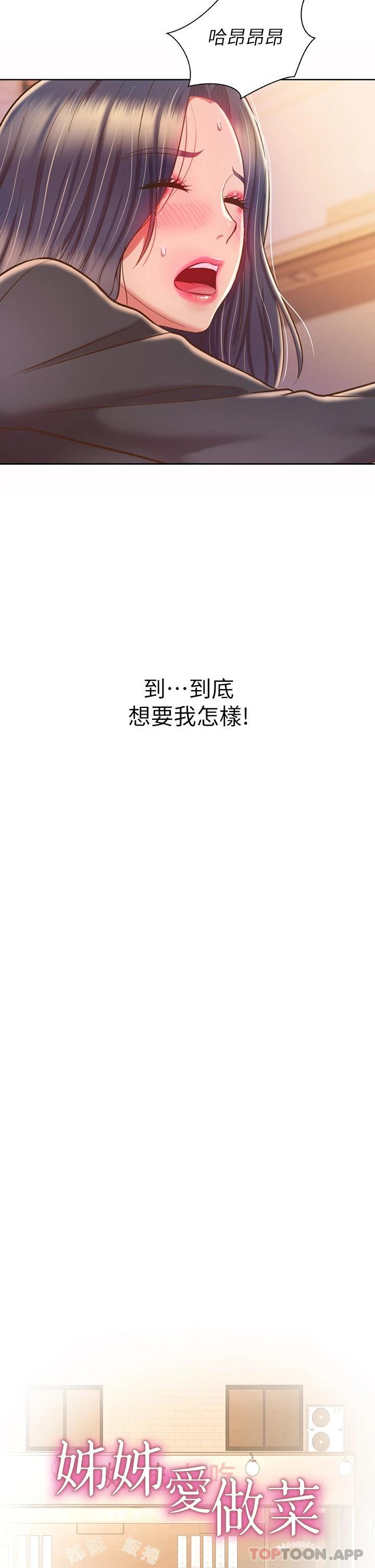 韩国漫画姐姐爱做菜韩漫_姐姐爱做菜-第62话-让人妻变成我的女人在线免费阅读-韩国漫画-第5张图片