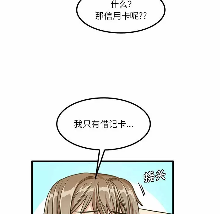 韩国漫画实习老师好麻烦韩漫_实习老师好麻烦-第22话在线免费阅读-韩国漫画-第75张图片