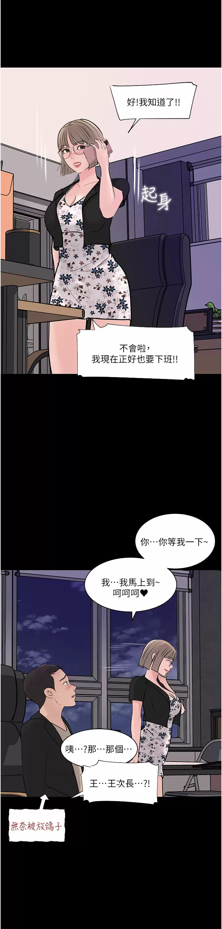 韩国漫画深入小姨子韩漫_深入小姨子-第32话-要不要赌谁先高潮？在线免费阅读-韩国漫画-第2张图片