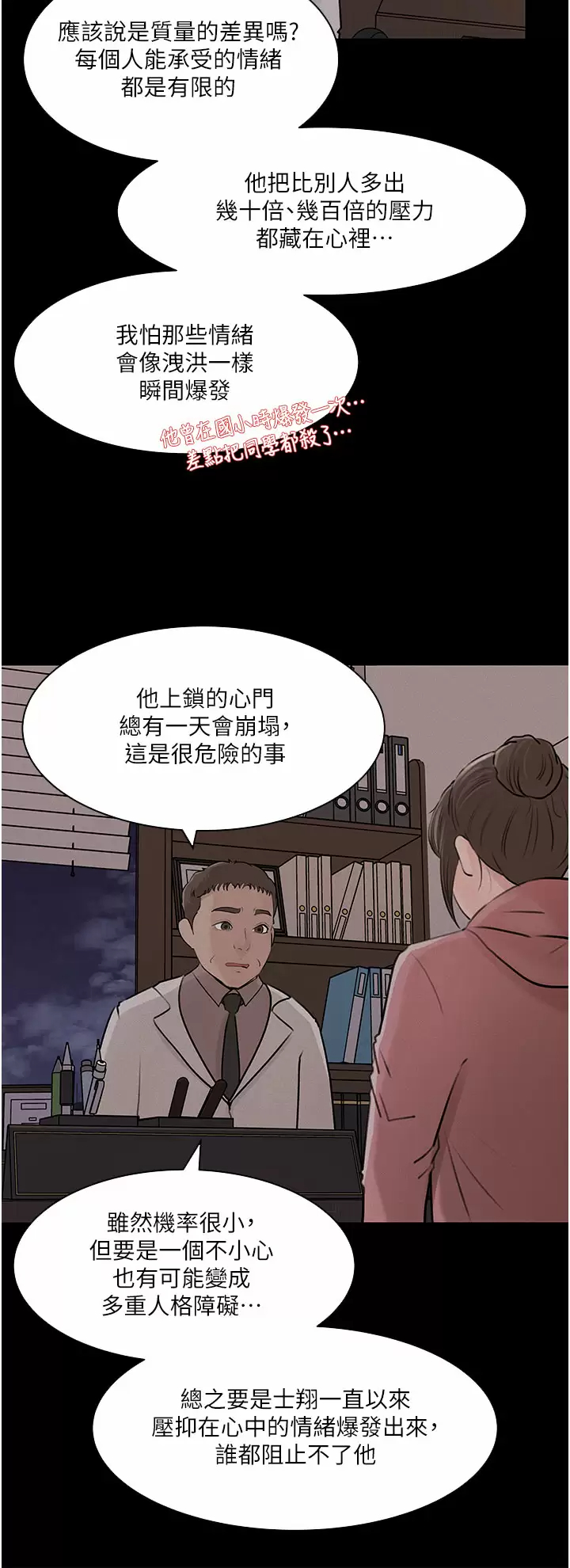 韩国漫画深入小姨子韩漫_深入小姨子-第32话-要不要赌谁先高潮？在线免费阅读-韩国漫画-第17张图片