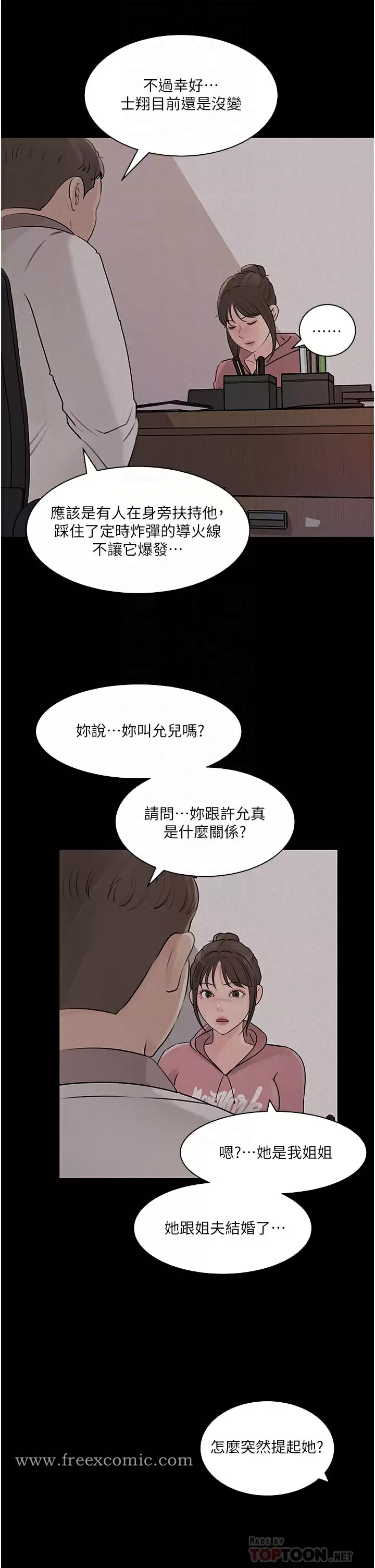 韩国漫画深入小姨子韩漫_深入小姨子-第32话-要不要赌谁先高潮？在线免费阅读-韩国漫画-第18张图片