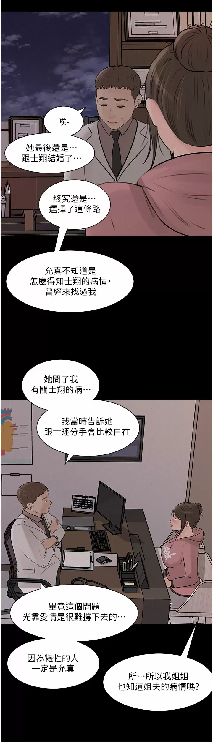 韩国漫画深入小姨子韩漫_深入小姨子-第32话-要不要赌谁先高潮？在线免费阅读-韩国漫画-第19张图片