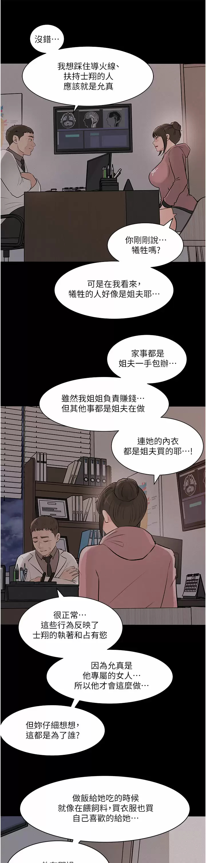 韩国漫画深入小姨子韩漫_深入小姨子-第32话-要不要赌谁先高潮？在线免费阅读-韩国漫画-第20张图片