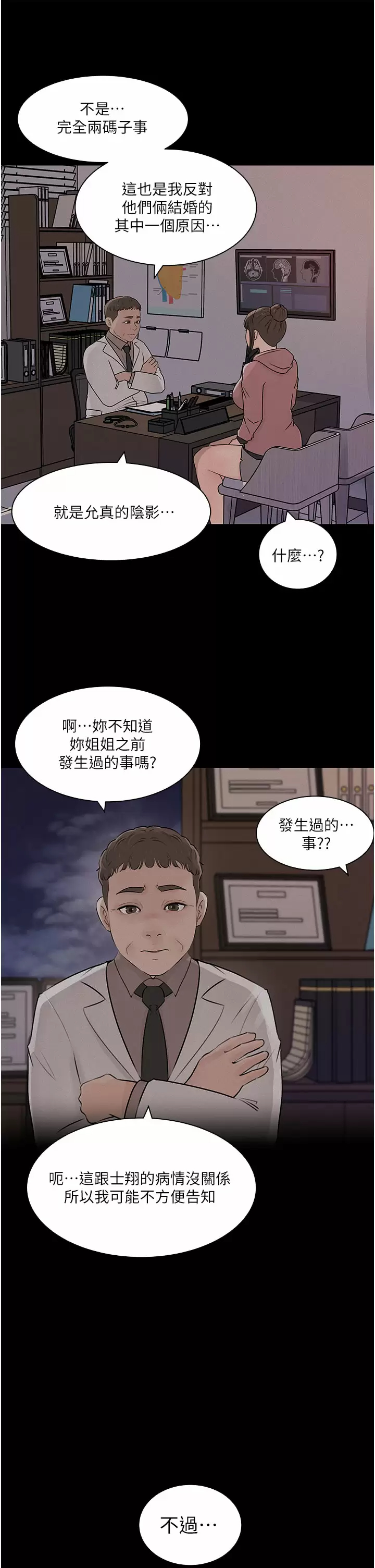 韩国漫画深入小姨子韩漫_深入小姨子-第32话-要不要赌谁先高潮？在线免费阅读-韩国漫画-第22张图片