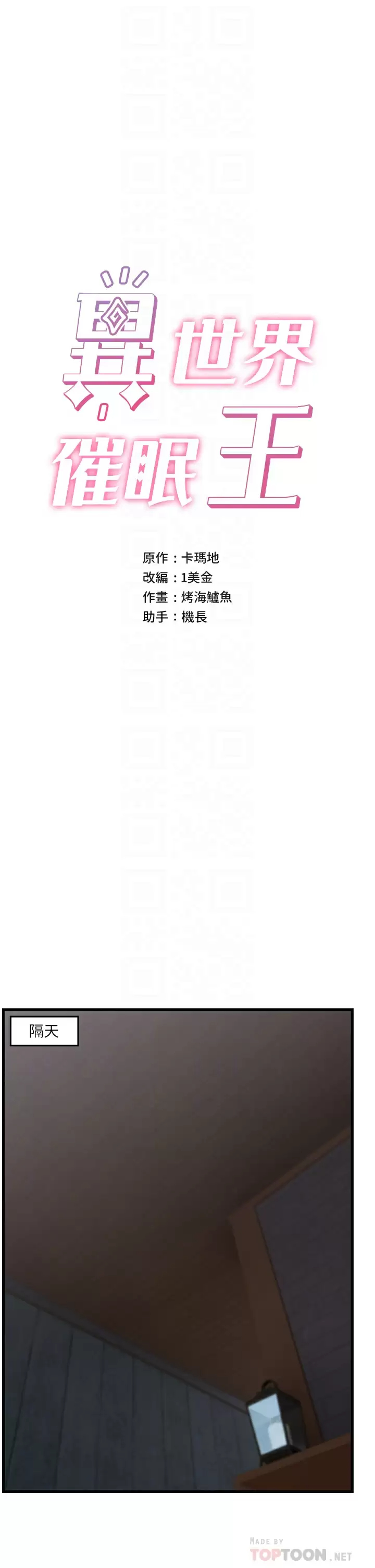 韩国漫画异世界催眠王韩漫_异世界催眠王-第48话-提升女性魅力的方法在线免费阅读-韩国漫画-第4张图片