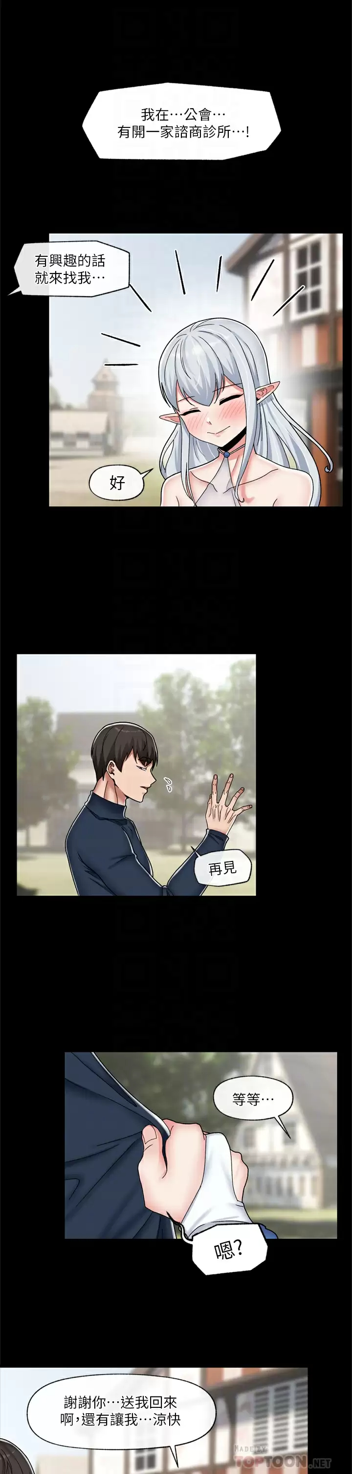 韩国漫画异世界催眠王韩漫_异世界催眠王-第48话-提升女性魅力的方法在线免费阅读-韩国漫画-第10张图片