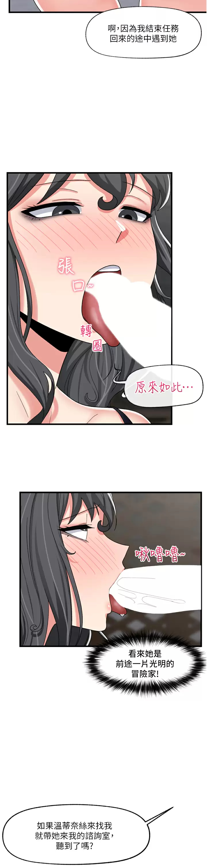 韩国漫画异世界催眠王韩漫_异世界催眠王-第48话-提升女性魅力的方法在线免费阅读-韩国漫画-第25张图片