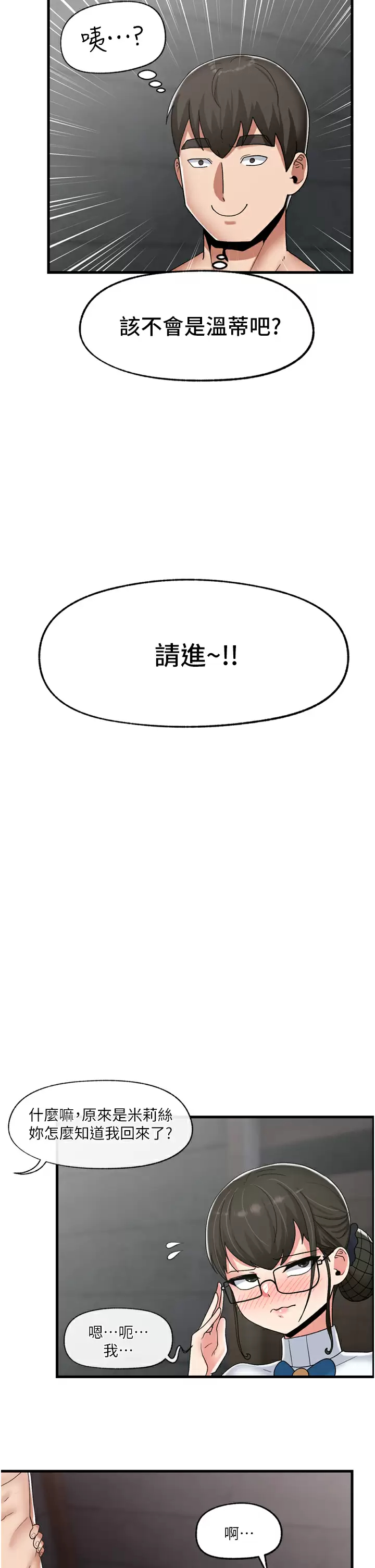 韩国漫画异世界催眠王韩漫_异世界催眠王-第48话-提升女性魅力的方法在线免费阅读-韩国漫画-第31张图片