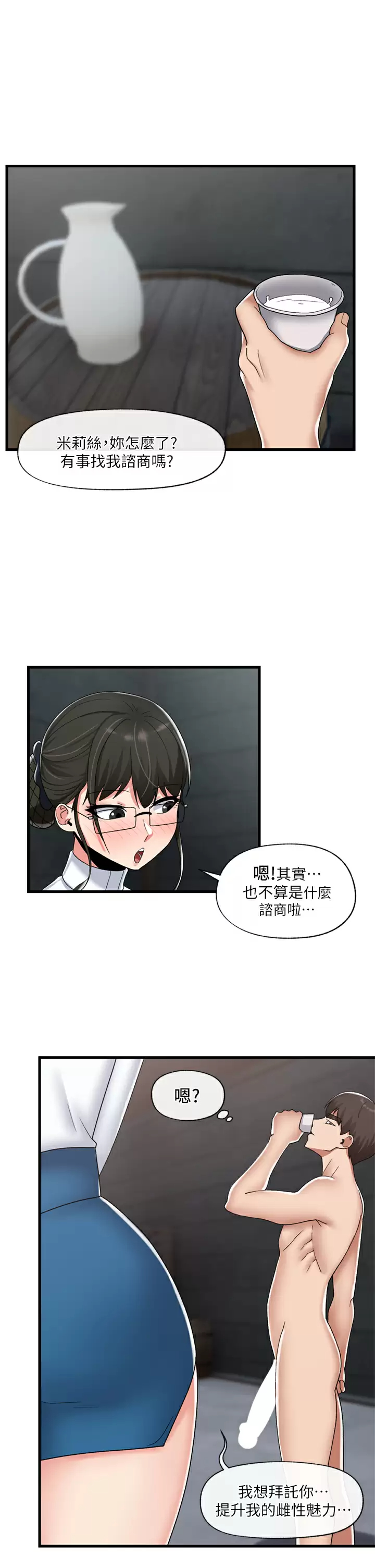 韩国漫画异世界催眠王韩漫_异世界催眠王-第48话-提升女性魅力的方法在线免费阅读-韩国漫画-第34张图片