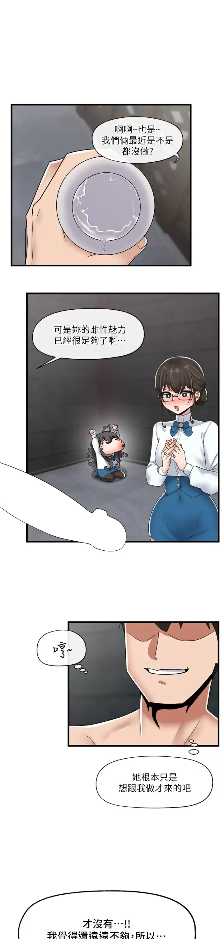 韩国漫画异世界催眠王韩漫_异世界催眠王-第48话-提升女性魅力的方法在线免费阅读-韩国漫画-第35张图片