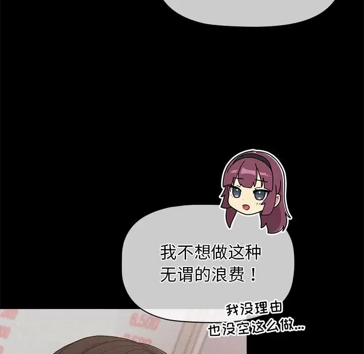 韩国漫画分组换换爱韩漫_分组换换爱-第30话在线免费阅读-韩国漫画-第49张图片