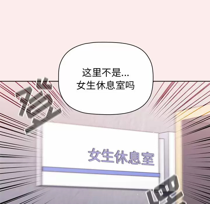 韩国漫画分组换换爱韩漫_分组换换爱-第30话在线免费阅读-韩国漫画-第72张图片