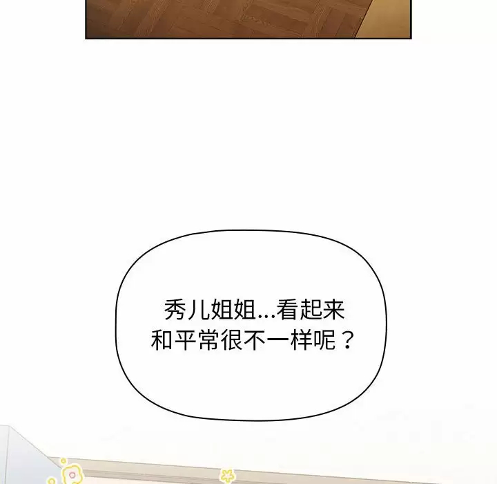 韩国漫画分组换换爱韩漫_分组换换爱-第30话在线免费阅读-韩国漫画-第98张图片