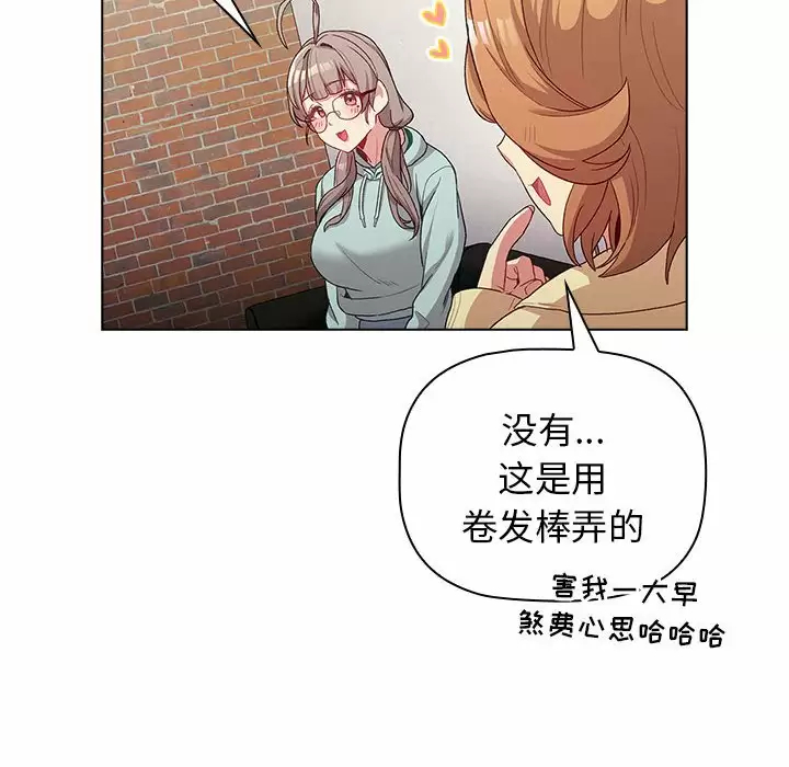 韩国漫画分组换换爱韩漫_分组换换爱-第30话在线免费阅读-韩国漫画-第102张图片