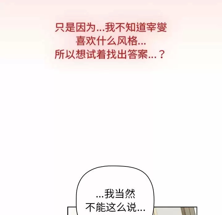 韩国漫画分组换换爱韩漫_分组换换爱-第30话在线免费阅读-韩国漫画-第107张图片